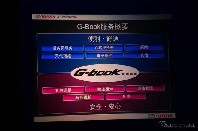 広州トヨタ、カムリの最上級グレード 240V G-BOOK智能領航 を発表