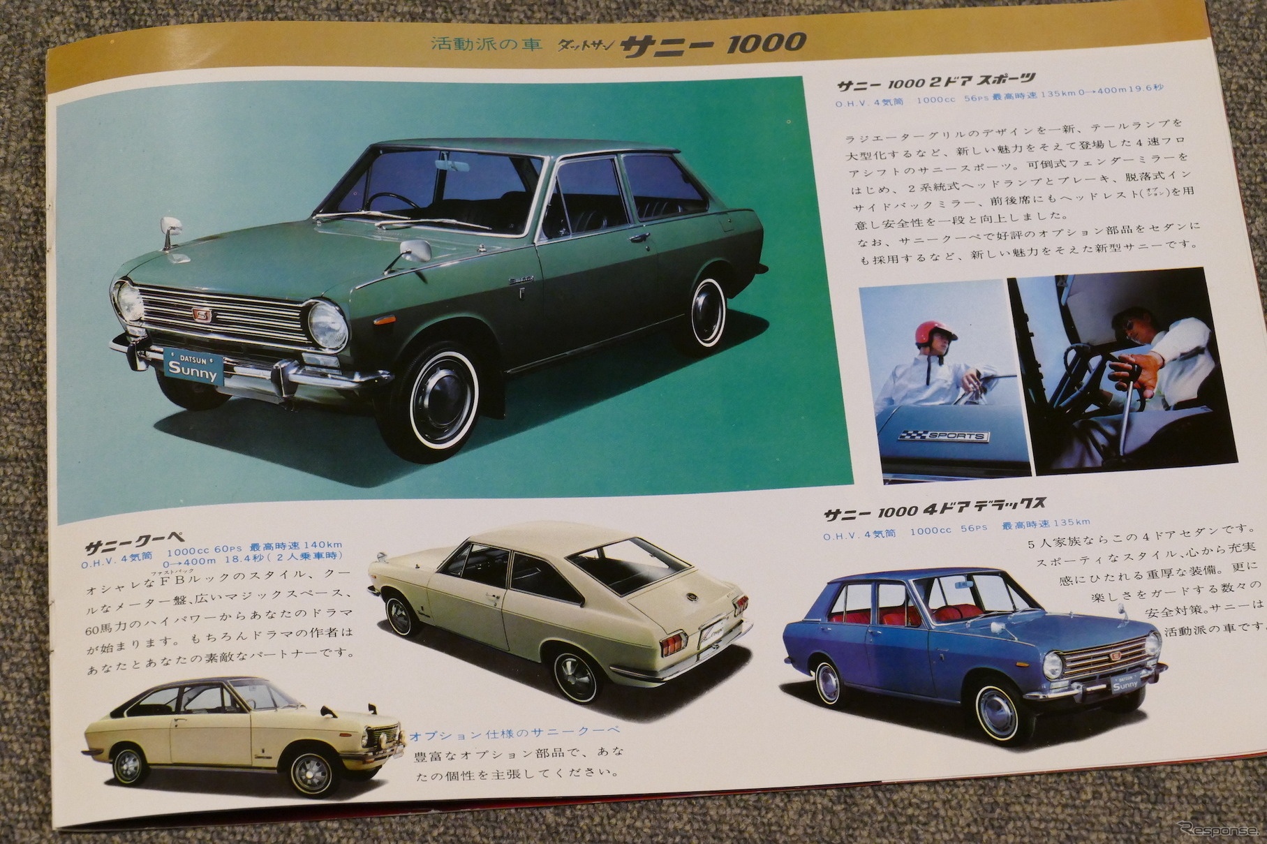 1968年の東京モーターショーで配布された日産自動車のパンフレット