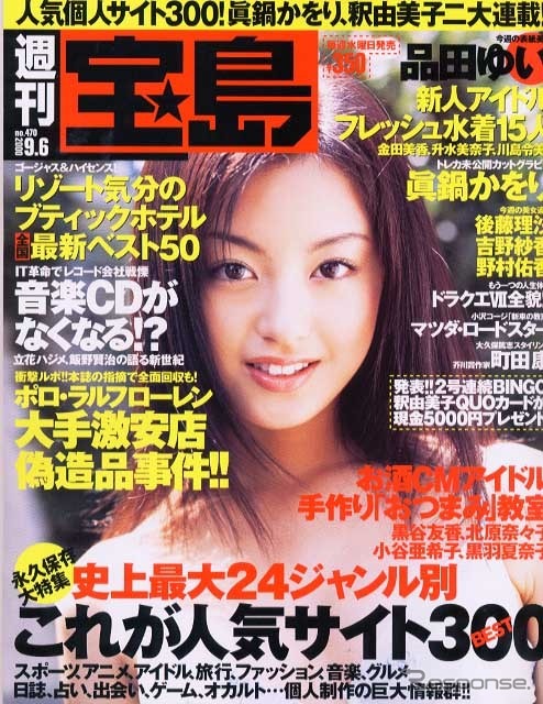 レースクイーンの不倫と「お約束」---『週刊宝島』