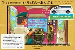 PhoneBook 第2弾『いちばんのおしごと』エスティマ補助金版、1980円