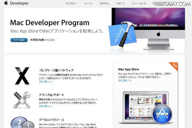 開発者ページの「Mac Developer Program」 開発者ページの「Mac Developer Program」