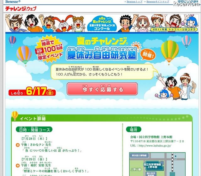 進研ゼミ小学講座、「夏休み自由研究塾」7/28〜30参加者募集 夏休み自由研究塾