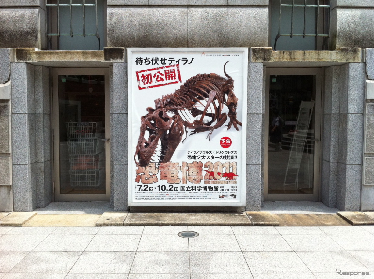 恐竜博2011、国立科学博物館（東京・上野公園）