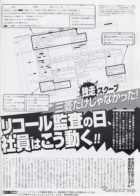 【日産監査マニュアル問題】それは私ですと名乗り出ても…