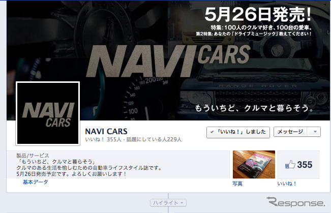 NAVI CARSのFacebookページ