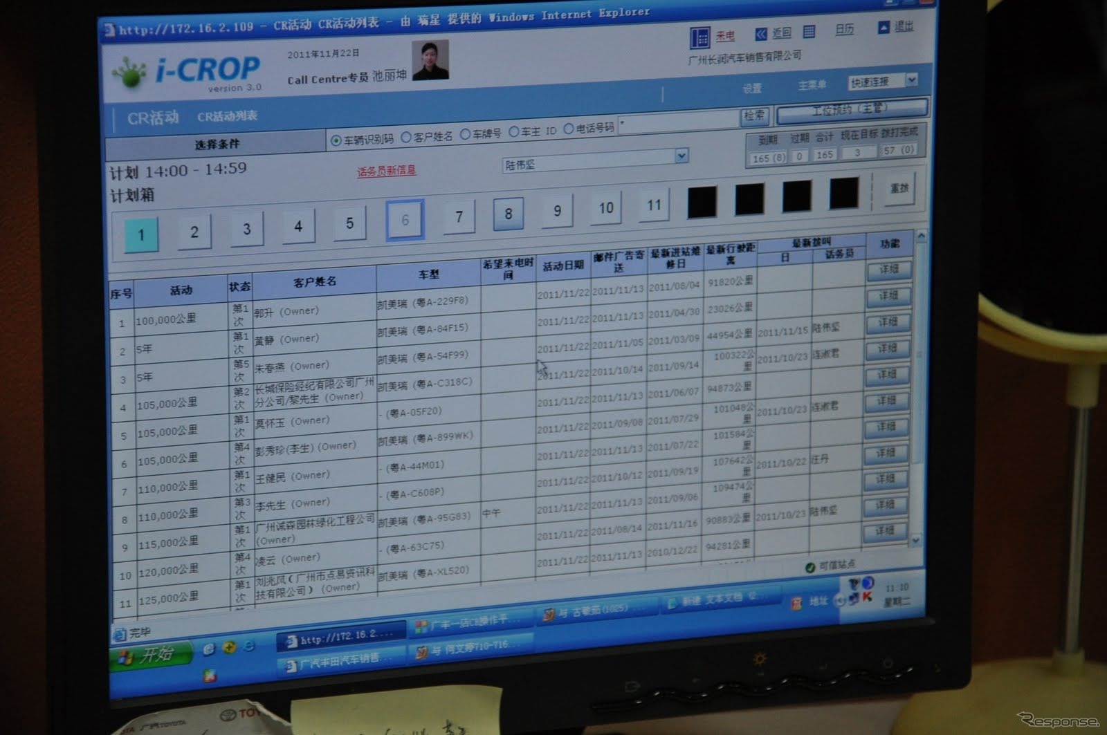 第一店、コールセンターの情報入力システム画面。ここから入力された情報がGTMCと共有される