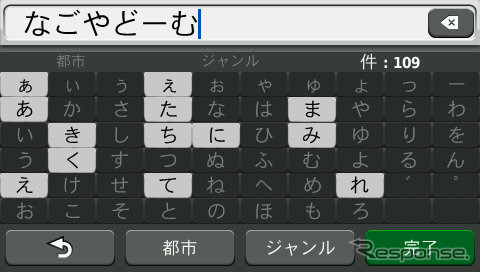 日本語入力のインターフェース。nuviシリーズはすべて英語版の製品を日本語にローカライズしたものだが、日本語の対応は完璧といえる。