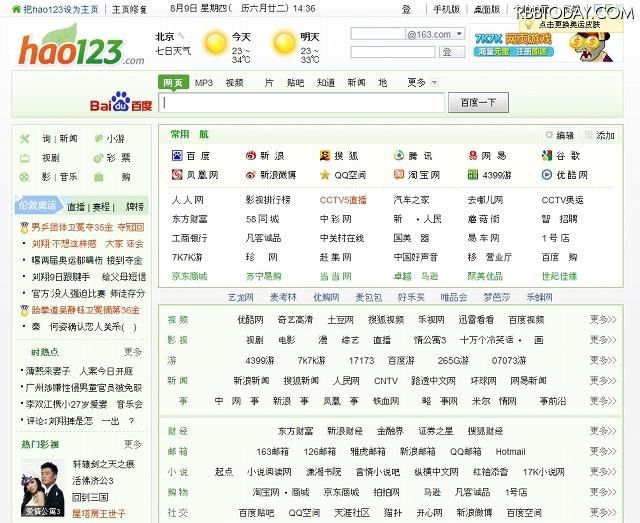 中国版「hao123」。日本のものと細部のデザインが異なる