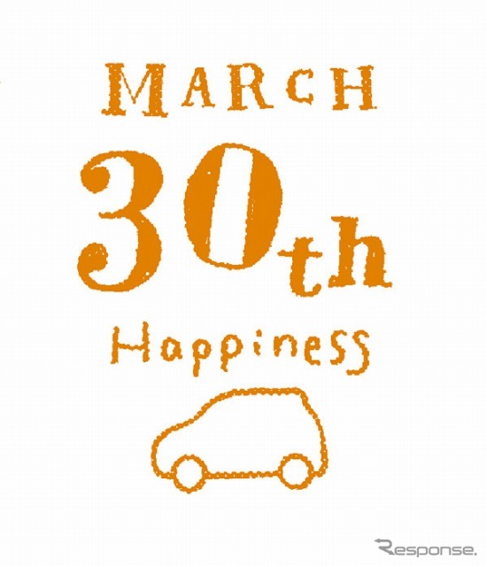 日産・マーチ 30th Happiness