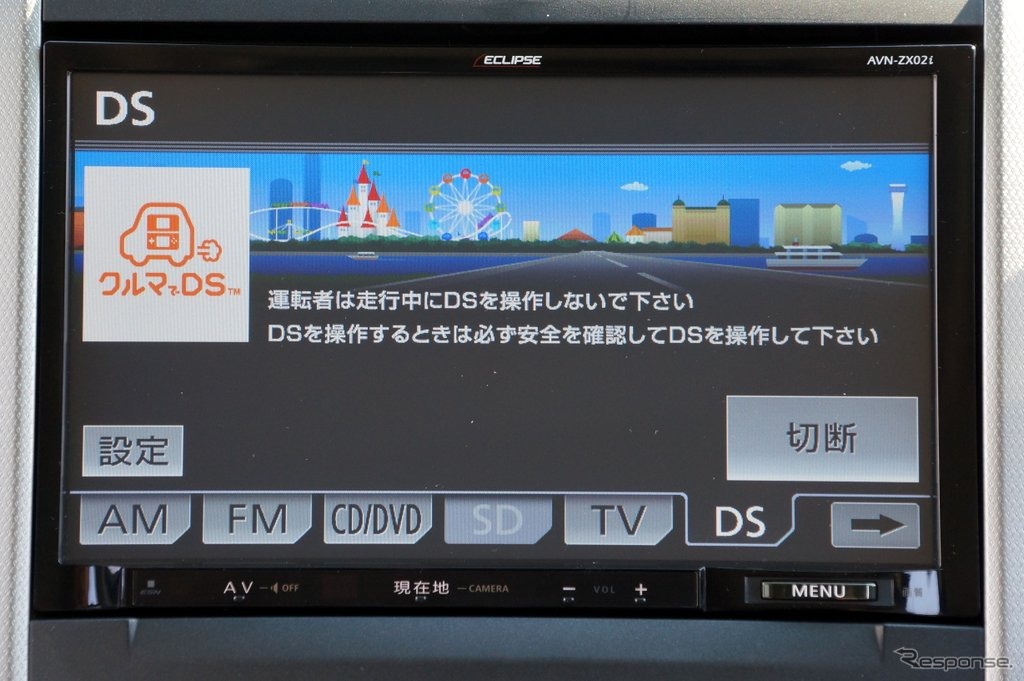 富士通テン イクリプス AVN-ZX02i　9インチの大画面と「クルマでDS」連携が特徴だ