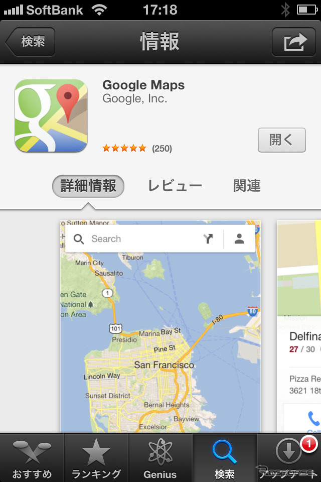 iOSに Google Maps アプリが登場 