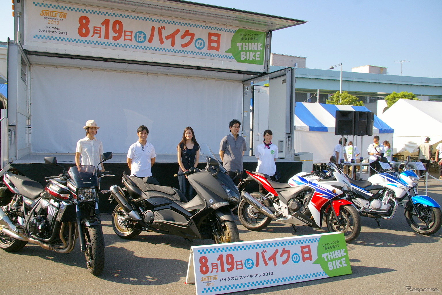 THINK BIKE ～8月19日はバイクの日 スマイル・オン2013～