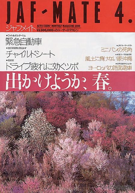 【メディアラウンドアップ】『ジャフメイト』4月号---          ドライブ疲れによく効くツボ