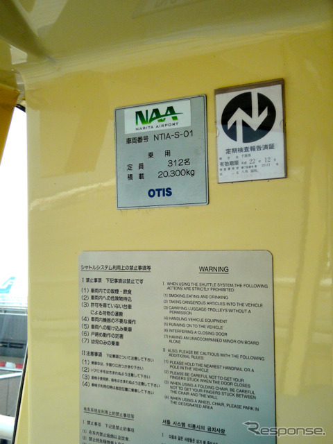 成田空港第2ターミナル「シャトル」の車内にあった銘板。「エレベーター」扱いであることがわかる