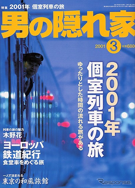 旅行はクルマというアナタも、たまには“鉄ちゃん”?