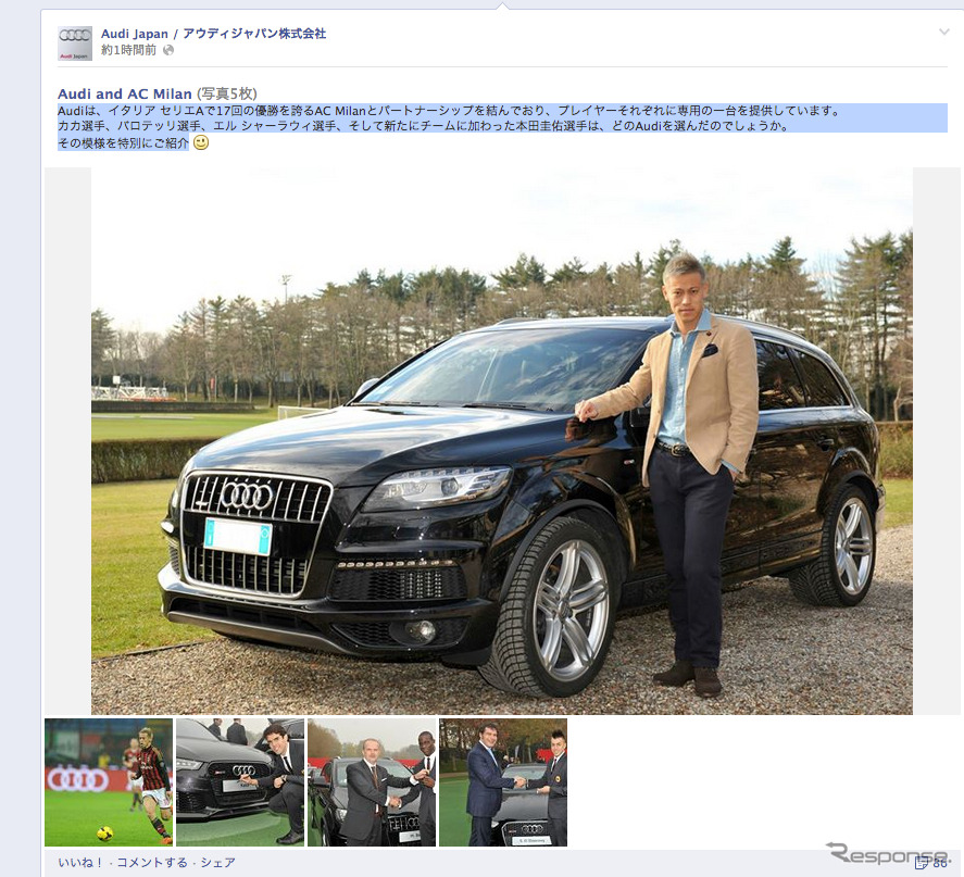 アウディジャパンのFacebookページに掲載された本田圭佑選手