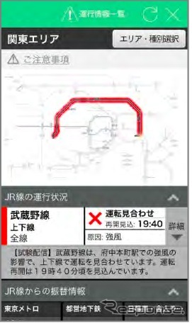 JR東日本が3月10日からサービスを開始する「JR東日本アプリ」の画面イメージ。画像は首都圏の運行情報画面