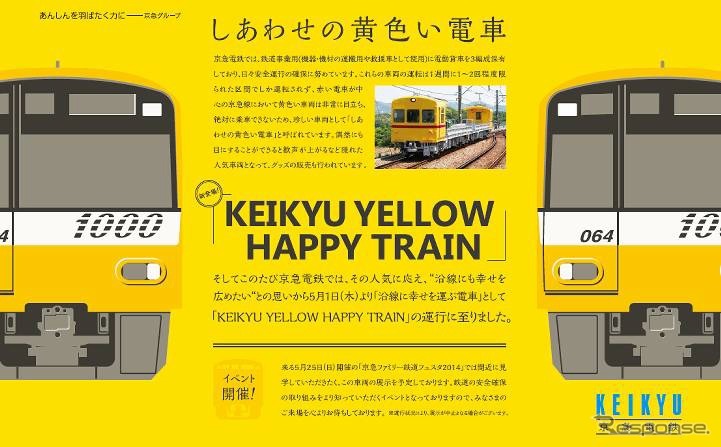 車内には「しあわせの黄色い電車」のポスターが掲出される。