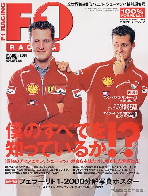 【マガジンウォッチ】ミハエルを、フェラーリを分解---『F1レーシング』