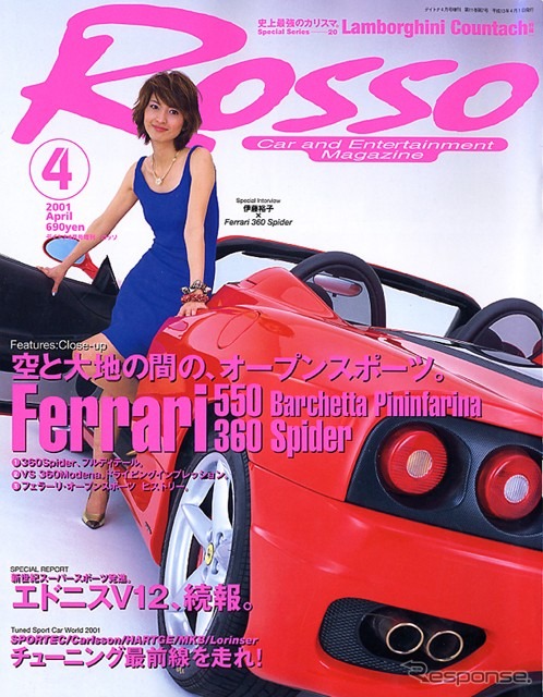 【マガジンウォッチ】『Rosso』はアイドル雑誌なんだね