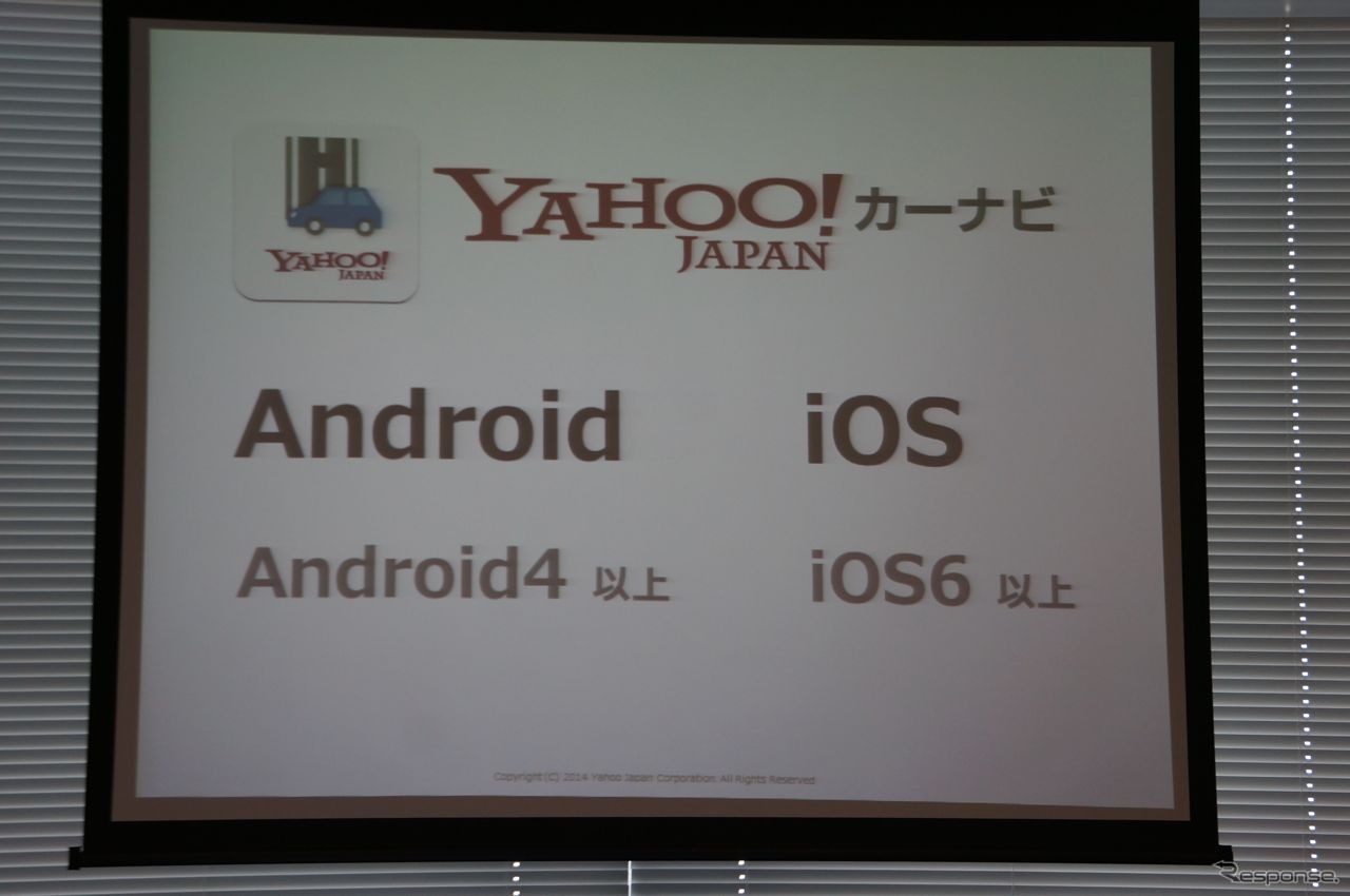 ヤフー、スマートフォン向けナビアプリ『Yahoo!カーナビ』を発表