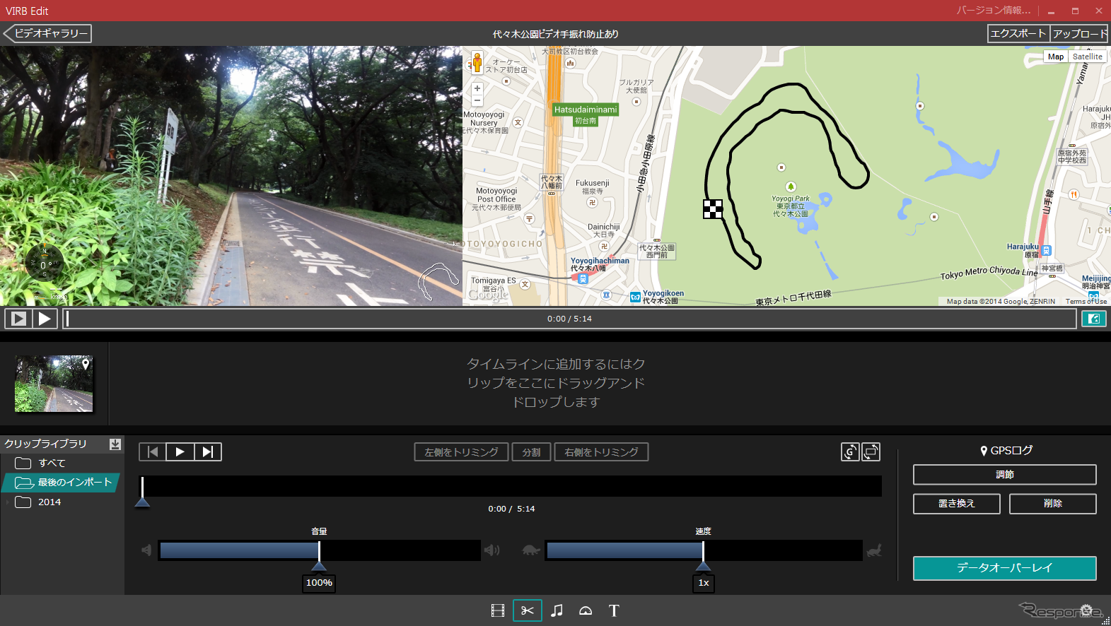 PC/Macに対応する専用の動画編集ソフト「VIRB EDIT」。