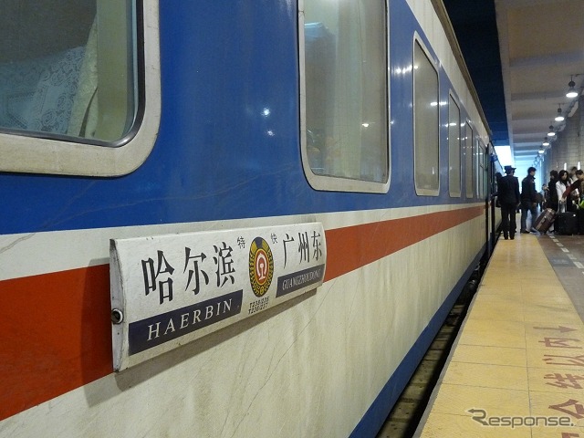 中国やロシアなど大陸の鉄道では、所要時間が24時間を超える列車は珍しくない。写真は中国のハルビン～広州東間を30時間以上かけて結ぶ特快列車（日本の在来線特急に相当）。