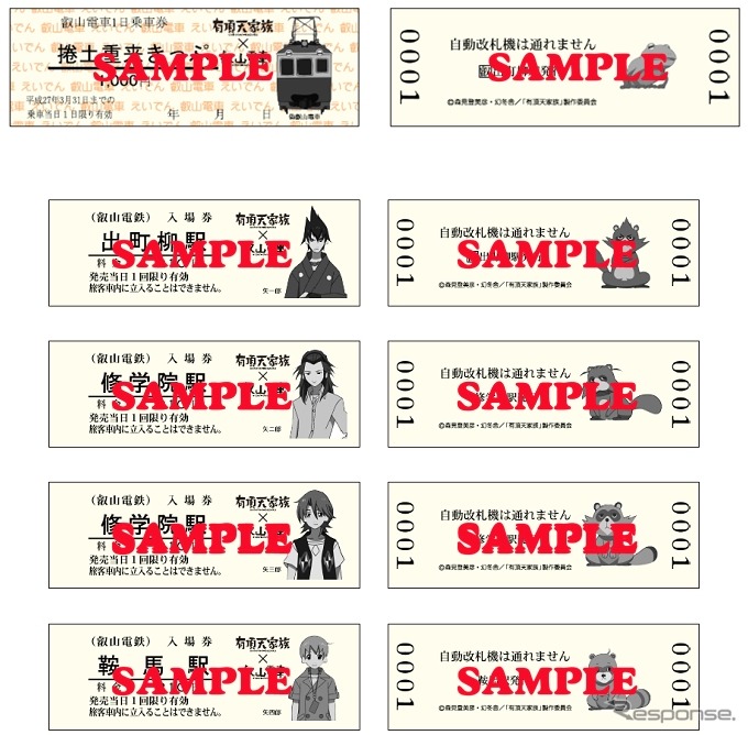 「有頂天家族」コラボ記念切符。1日乗車券「捲土重来きっぷ」（最上段）のほか、入場券も4種類発売される。このうち修学院駅の入場券は2種類用意される。