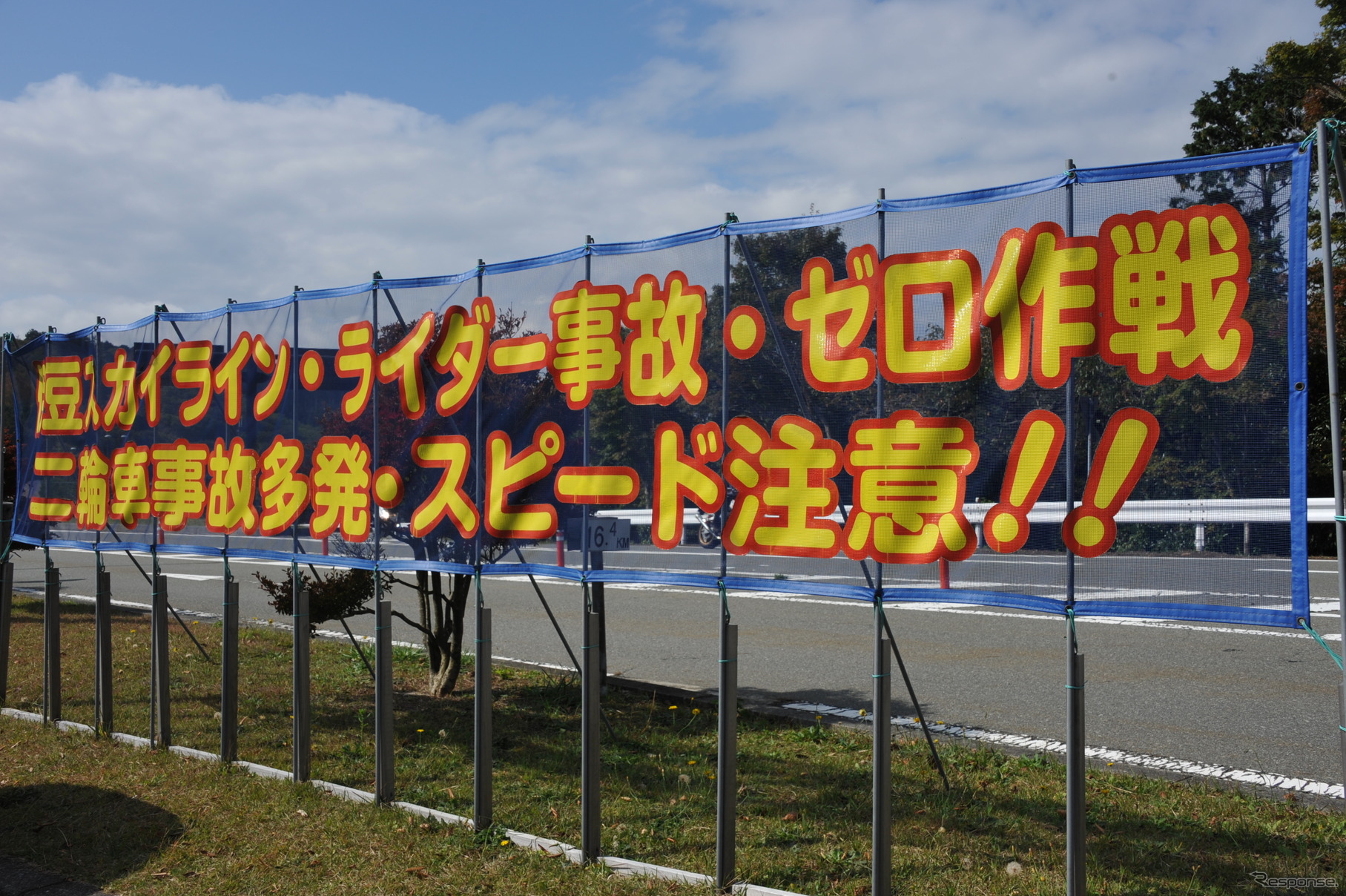 伊豆スカイラインでは、毎年春と秋に、警察と地元ライダーによる安全が呼びかけられているのだが――。