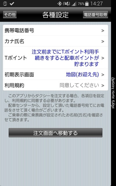 「すぐくるタクシー　東京無線版」はアプリにTポイントのIDと紐づけられたYahoo! JAPAN IDを登録すれば、アプリを使ったタクシー配車のたびに5ポイント付与。