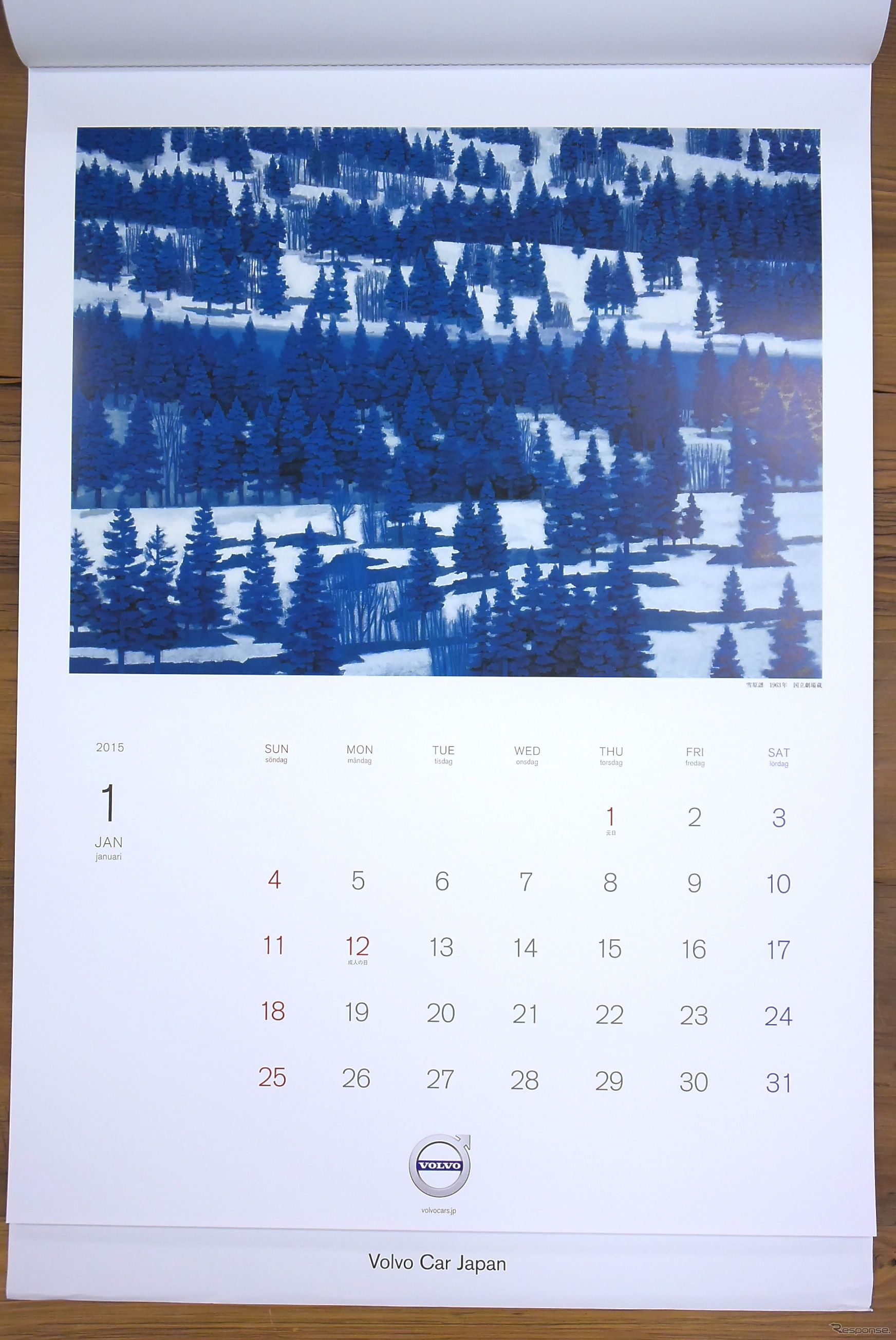 3…ボルボ スカンジナビアの風景カレンダー大（1名様）