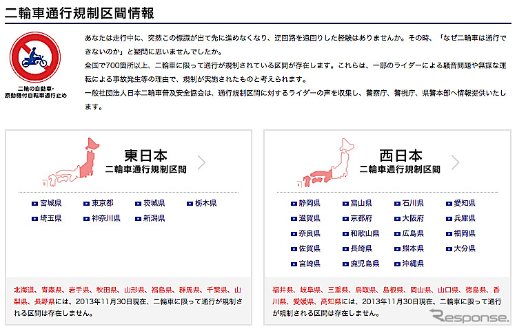 二輪車通行規制区間一覧