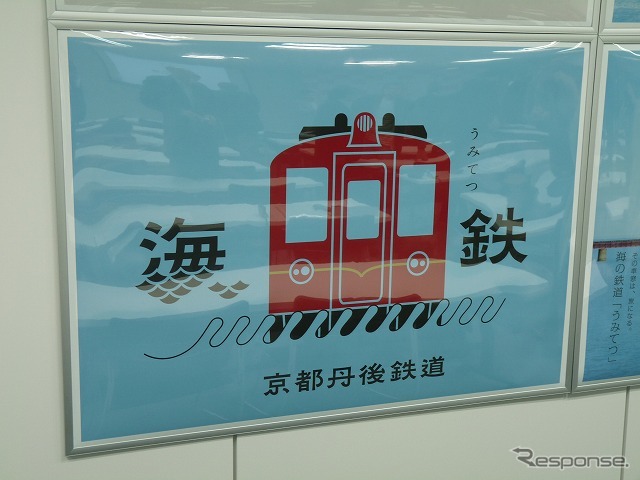 京都丹後鉄道のポスター。略称は「丹鉄」とする。