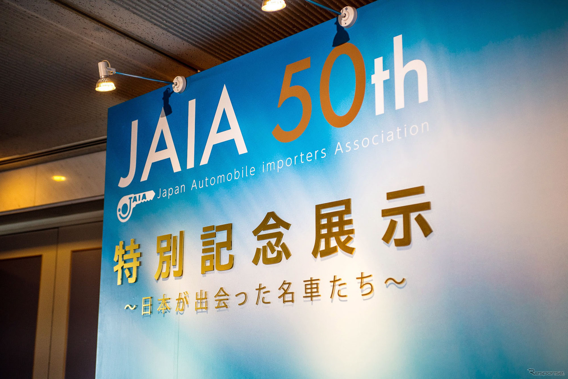 JAIA50周年特別展示