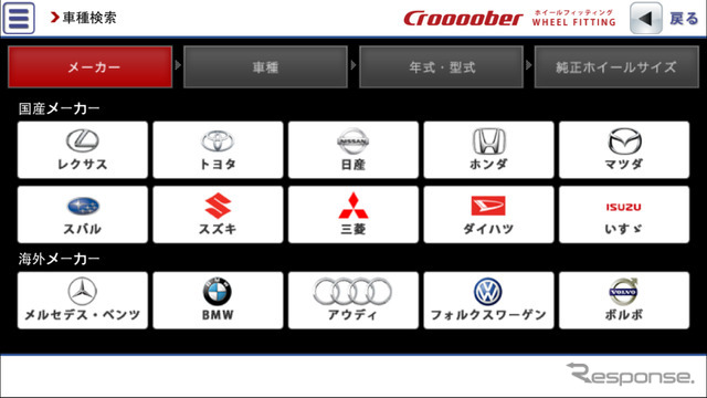 Croooober ホイールバーチャルフィッティングアプリ
