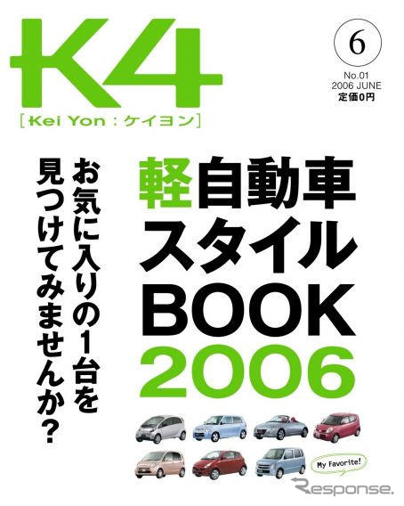 軽自動車専門フリーペーパー「K4」創刊…ネコ・パブリッシング
