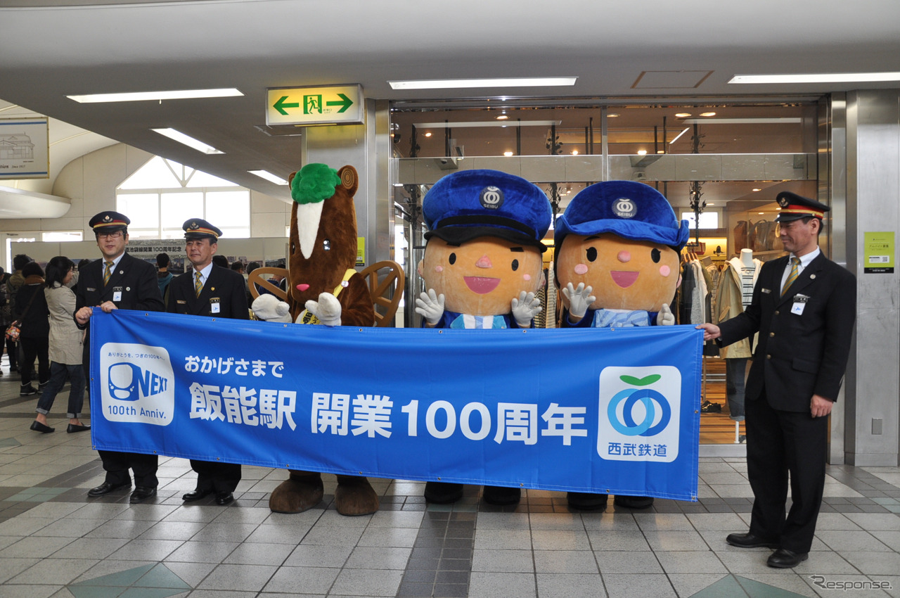 飯能駅でも池袋線開業と同駅の開業100周年を祝う式典が開かれた