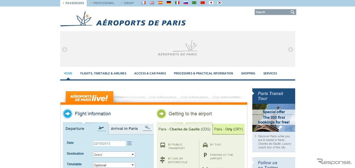 シャルル・ド・ゴール国際空港webサイト