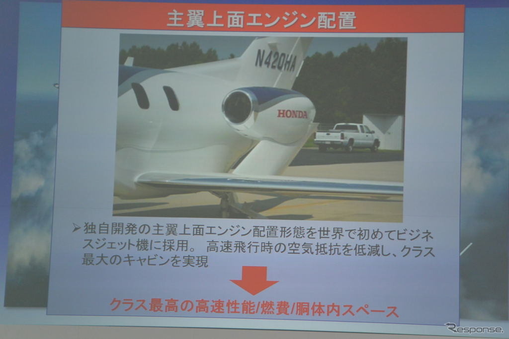 ホンダジェット ワールドツアー イン ジャパン 記者会見