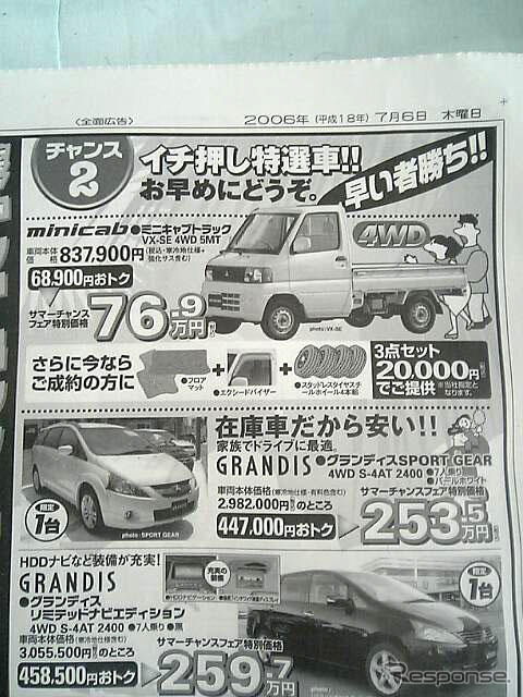 【新車値引情報】だから、安い!!