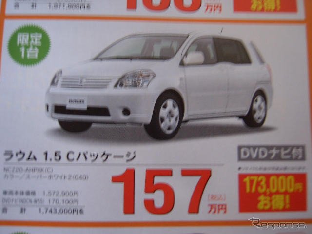 【新車値引き情報】プレマシー にHDDナビつけて174万円、ウィッシュは…