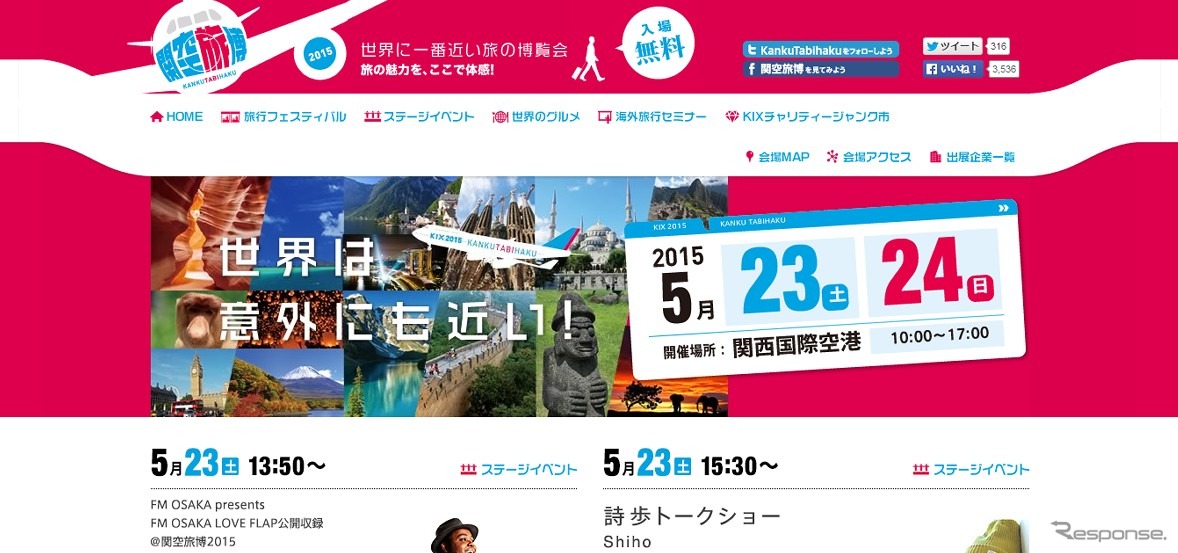 関空旅博2015公式サイト