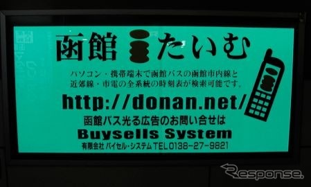 全面ラップの次は光る広告!? バスを使った広告戦略がまた加速