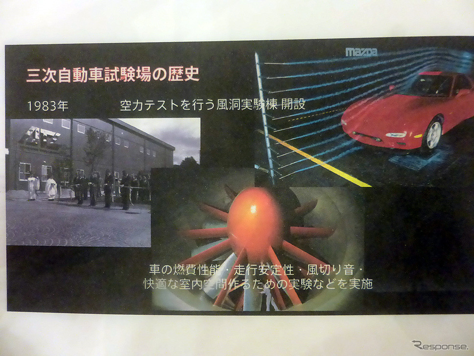 「三次試験場50周年マツダファンミーティング」（9月20日）の前日、広島市内で試験場概要説明会が行われた（9月19日）