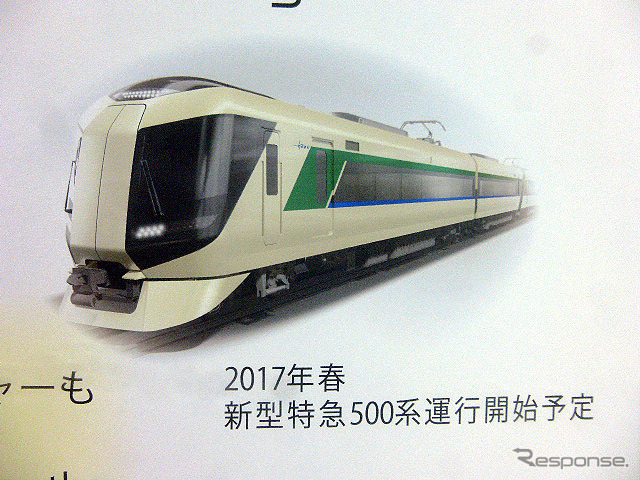 2017年春に登場する東武の新型特急500系（ツーリズムEXPOジャパン 東京・有明 9月26・27日）