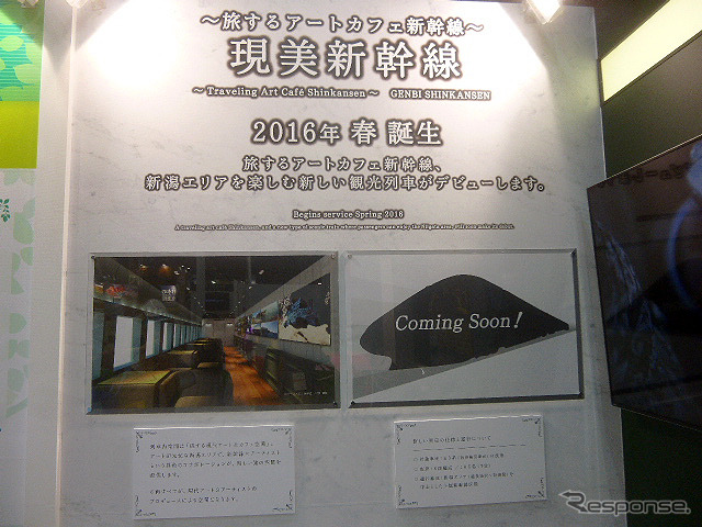 旅するアートカフェ新幹線『現美新幹線』（E3系6両編成を改造）のスペックボード（ツーリズムEXPOジャパン 東京・有明 9月26・27日）