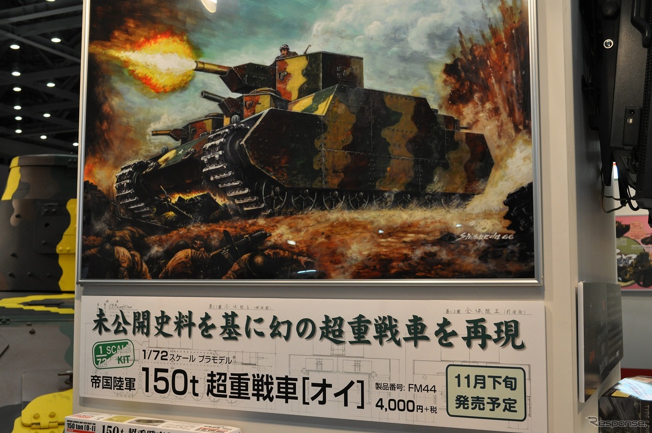 1/72スケールキット『帝国陸軍 150t 超重戦車［オイ］』