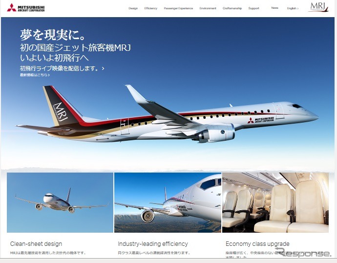 三菱航空機Webサイト