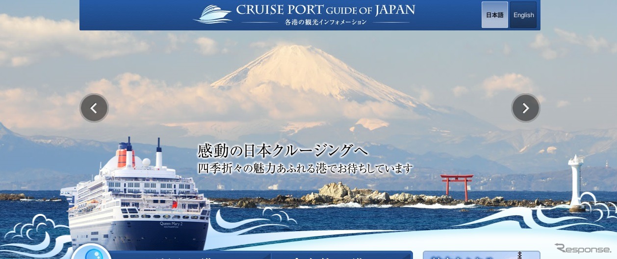 「CRUISE PORT GUIDE OF JAPAN」（サイト）