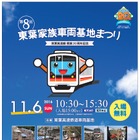 東葉高速鉄道、車両基地イベントで「特別列車」運転　11月6日